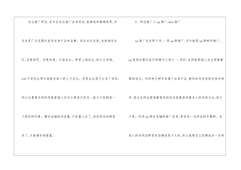 淘宝网络营销策划书_第2页