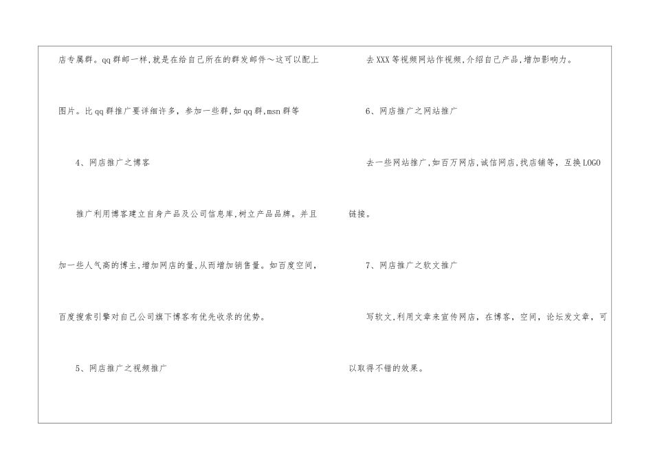 淘宝网络营销策划书_第3页