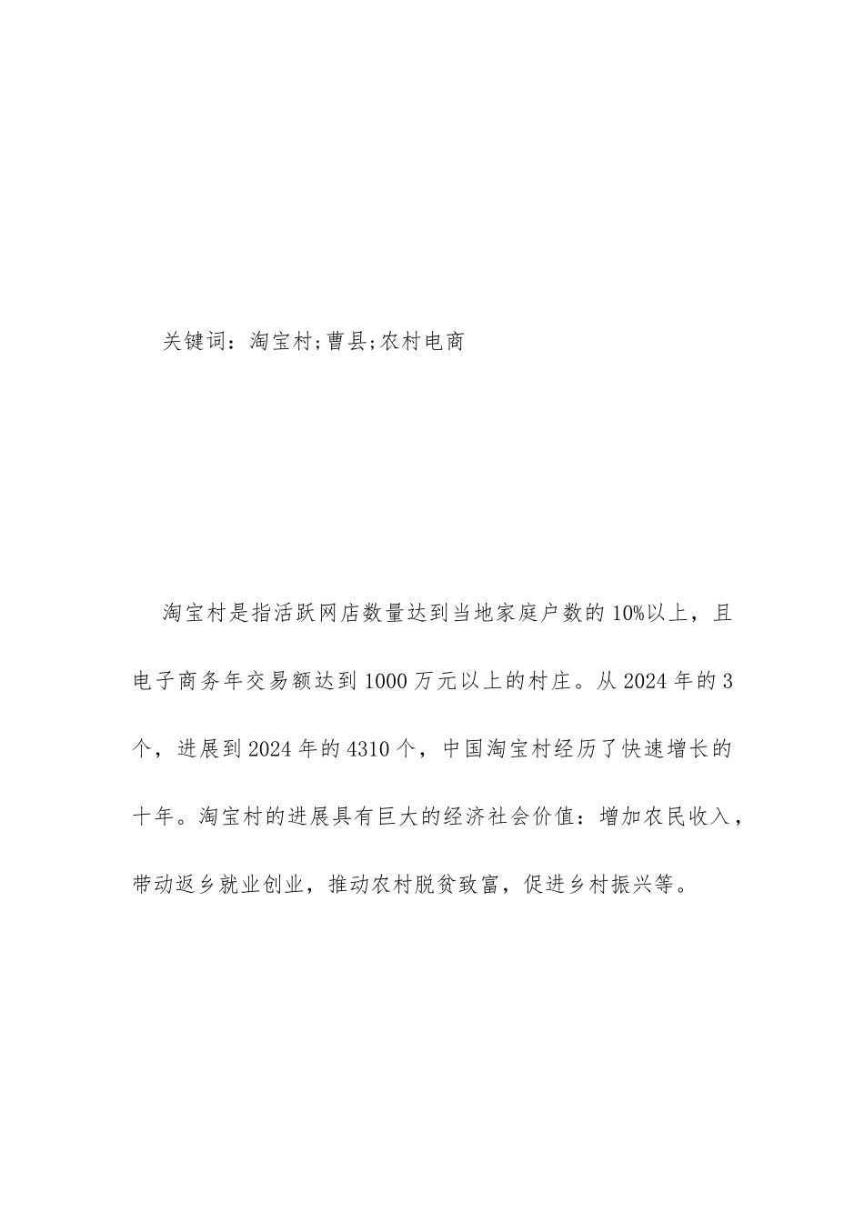 淘宝村实践经验与启示_第2页