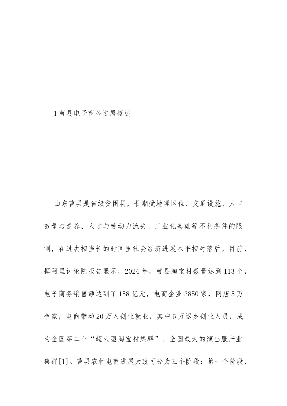 淘宝村实践经验与启示_第3页