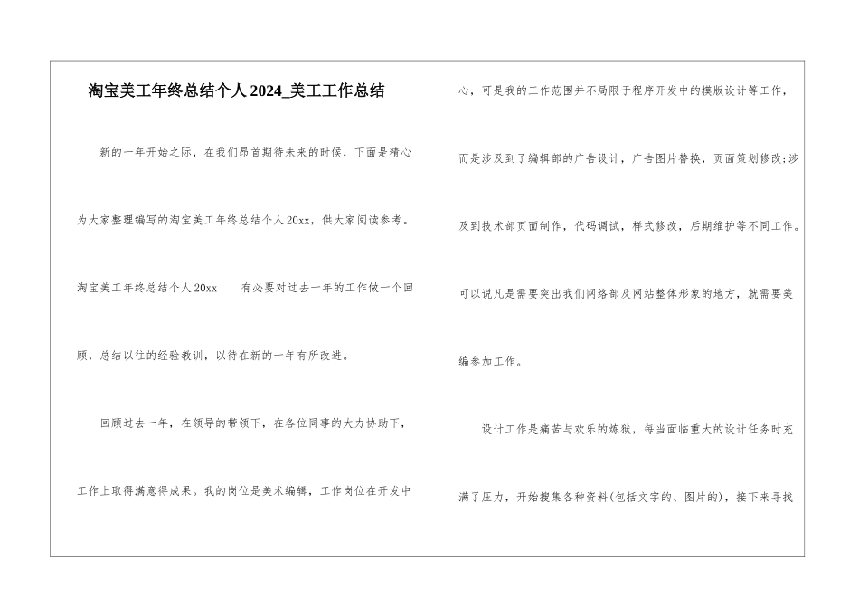淘宝美工年终总结个人2024-美工工作总结_第1页