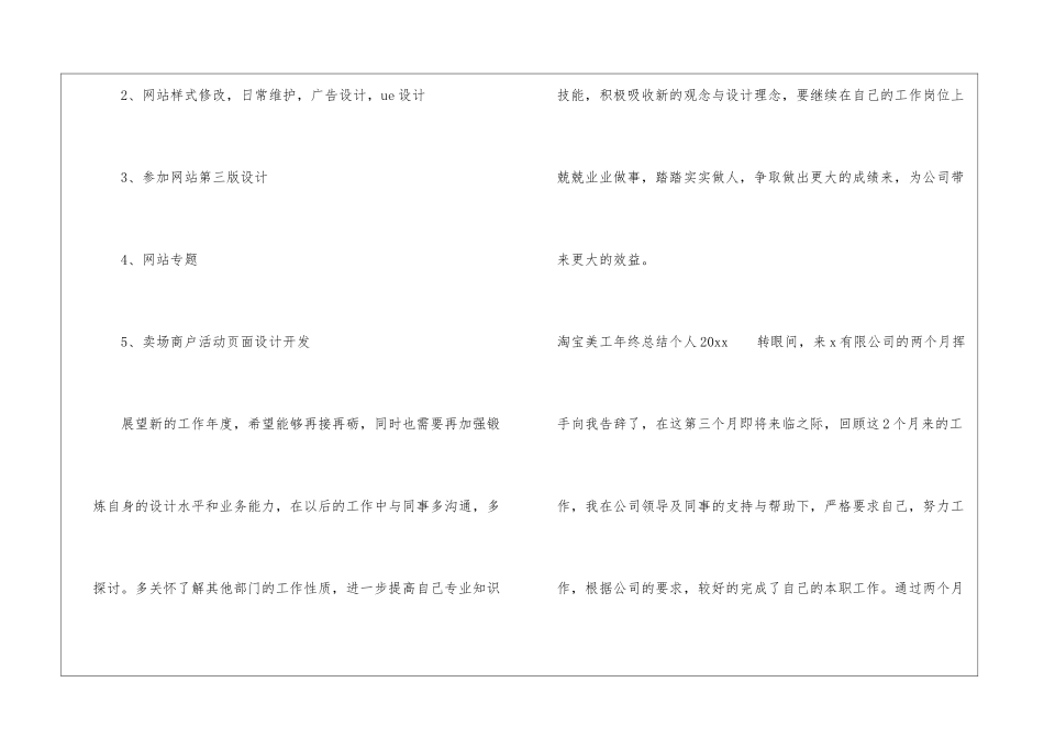 淘宝美工年终总结个人2024-美工工作总结_第3页