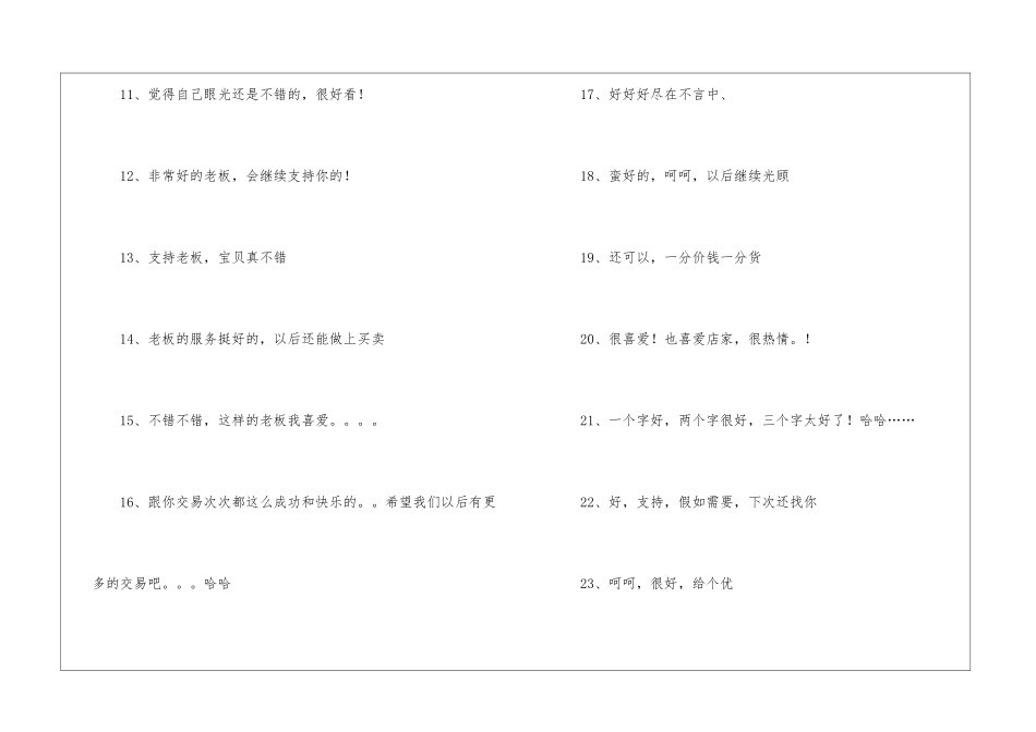 淘宝短句好评-日常使用评语_第2页