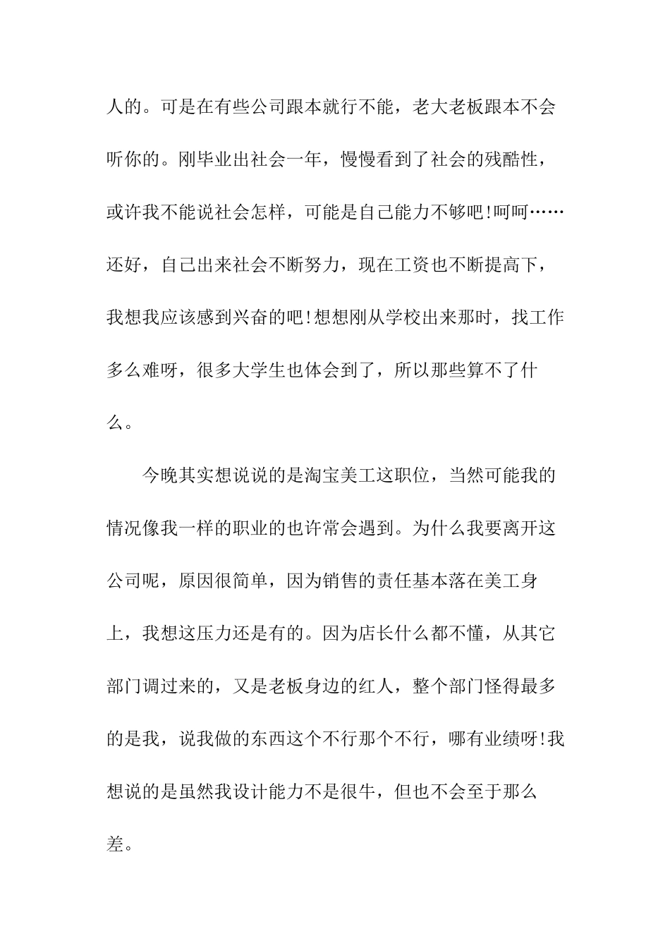 淘宝运营年度计划总结_第2页