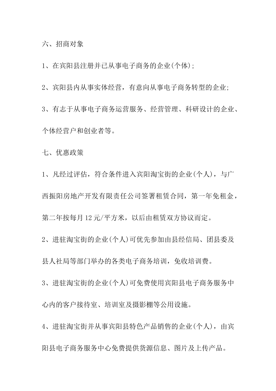 淘宝运营推广方案_第2页