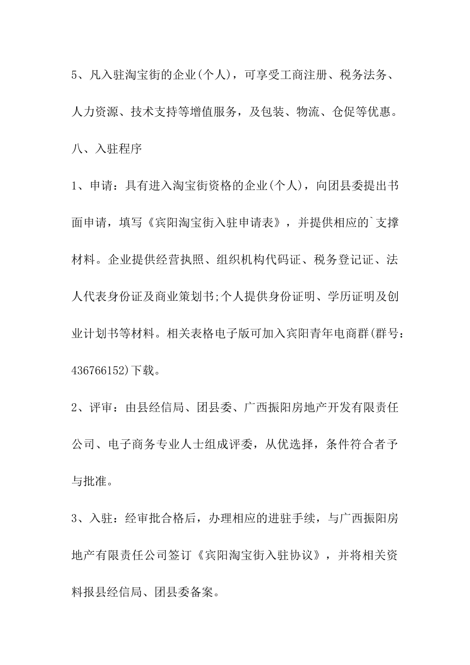淘宝运营推广方案_第3页