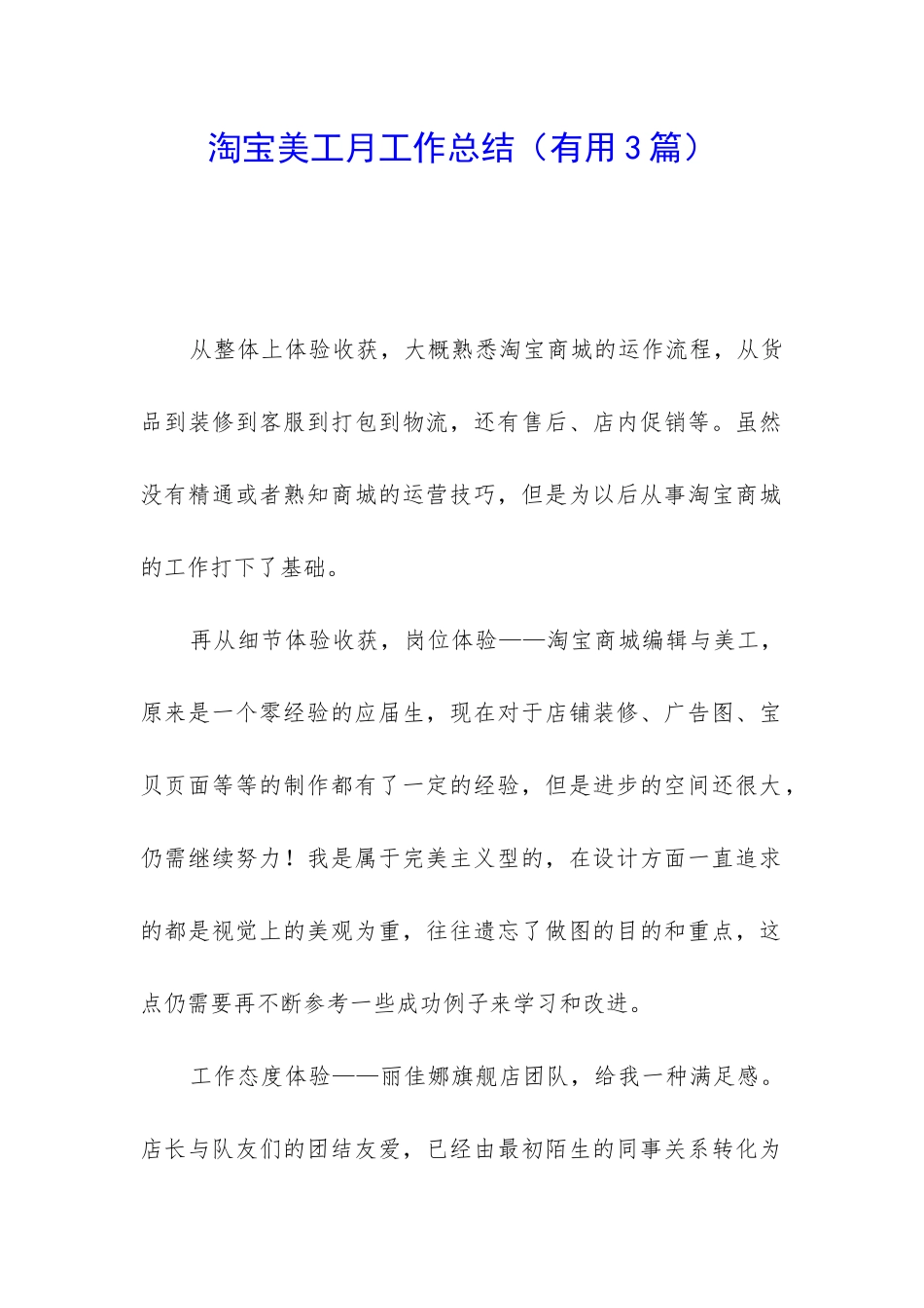 淘宝美工月工作总结_第1页