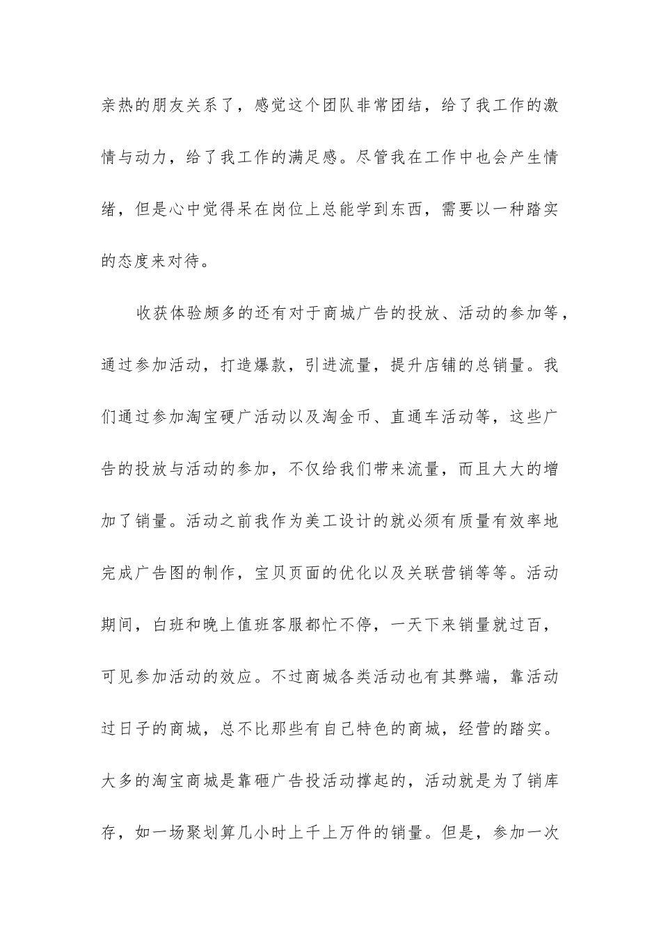 淘宝美工月工作总结_第2页