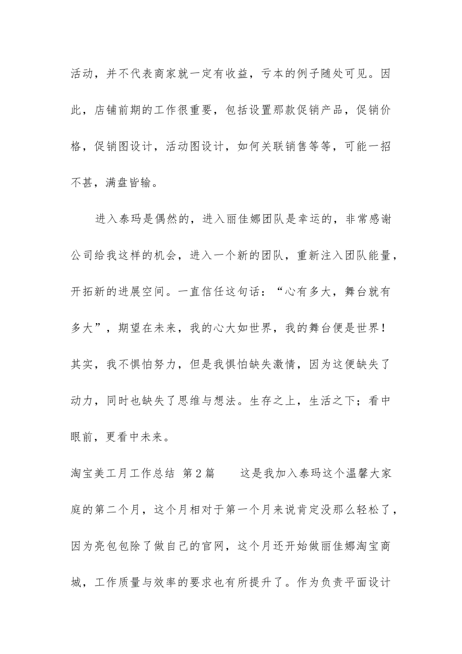 淘宝美工月工作总结_第3页