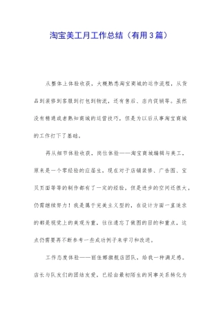 淘宝美工月工作总结