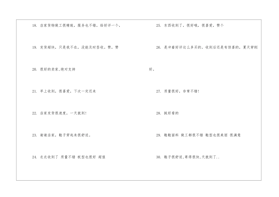 淘宝通用20字好评语大全_第3页
