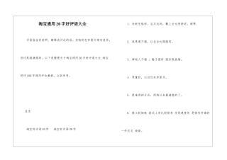 淘宝通用20字好评语大全