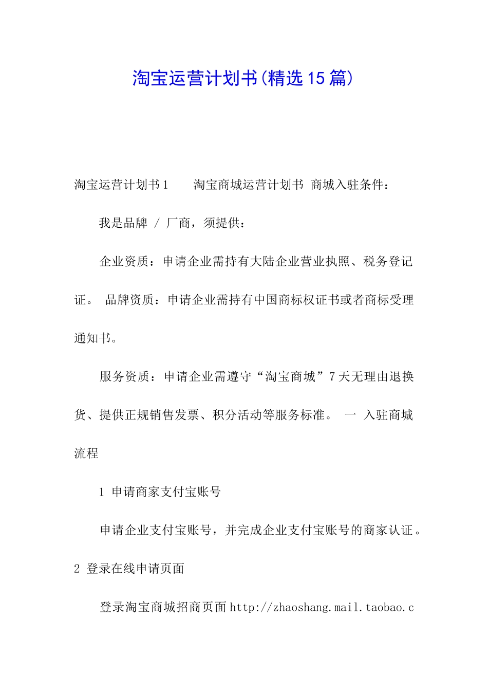 淘宝运营计划书_第1页