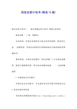 淘宝运营计划书