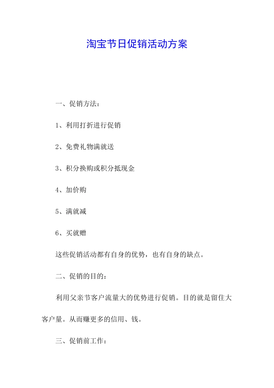 淘宝节日促销活动方案_第1页