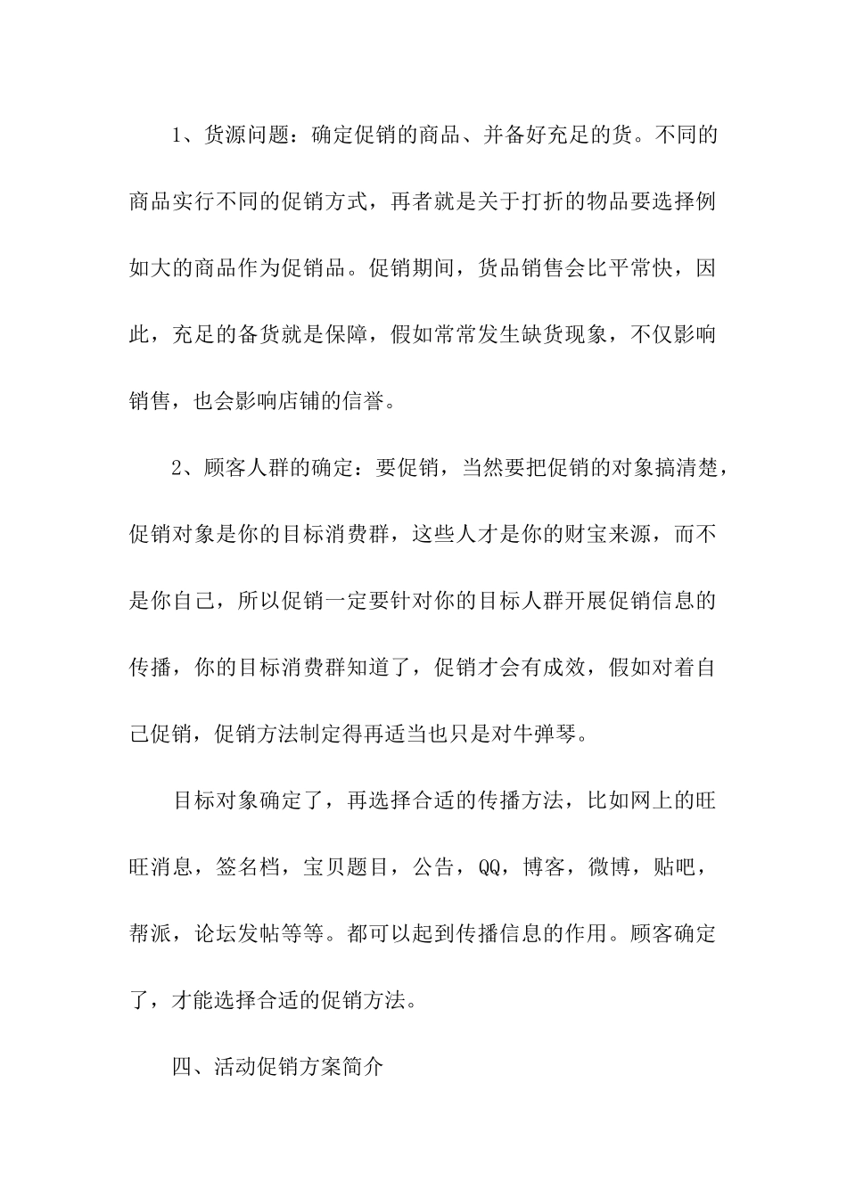 淘宝节日促销活动方案_第2页