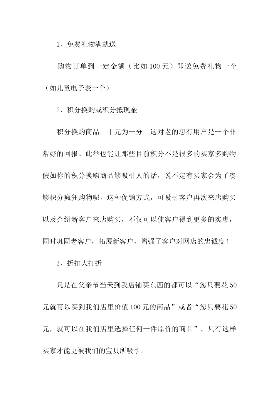 淘宝节日促销活动方案_第3页