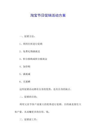 淘宝节日促销活动方案