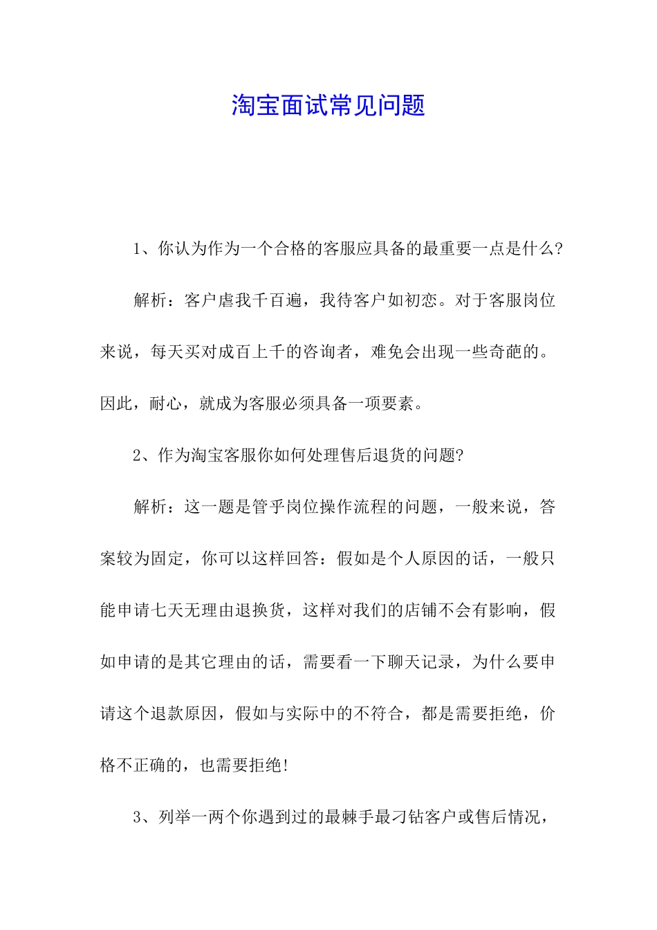 淘宝面试常见问题_第1页