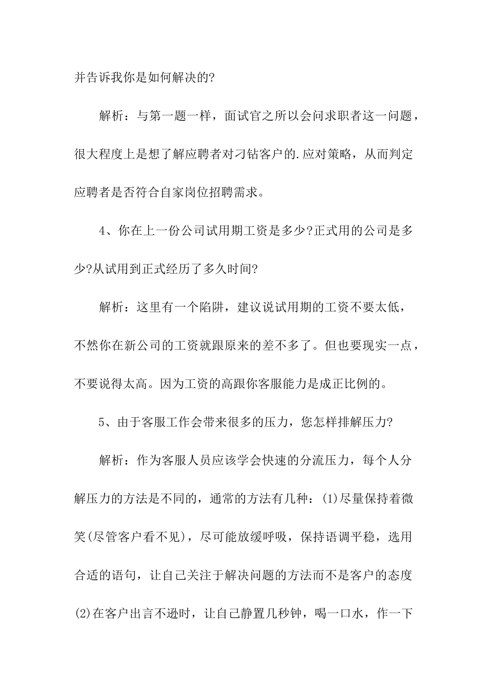 淘宝面试常见问题_第2页