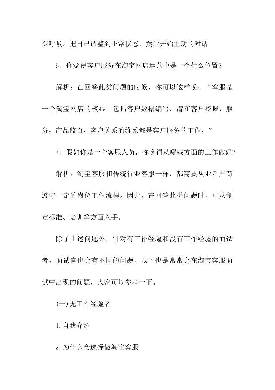 淘宝面试常见问题_第3页