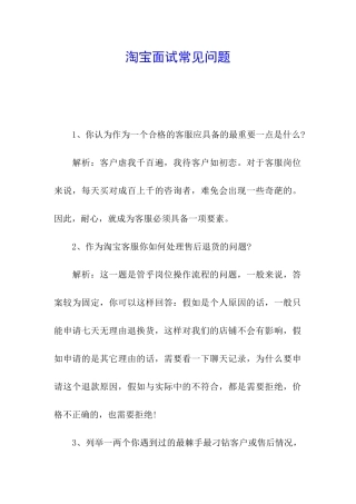 淘宝面试常见问题