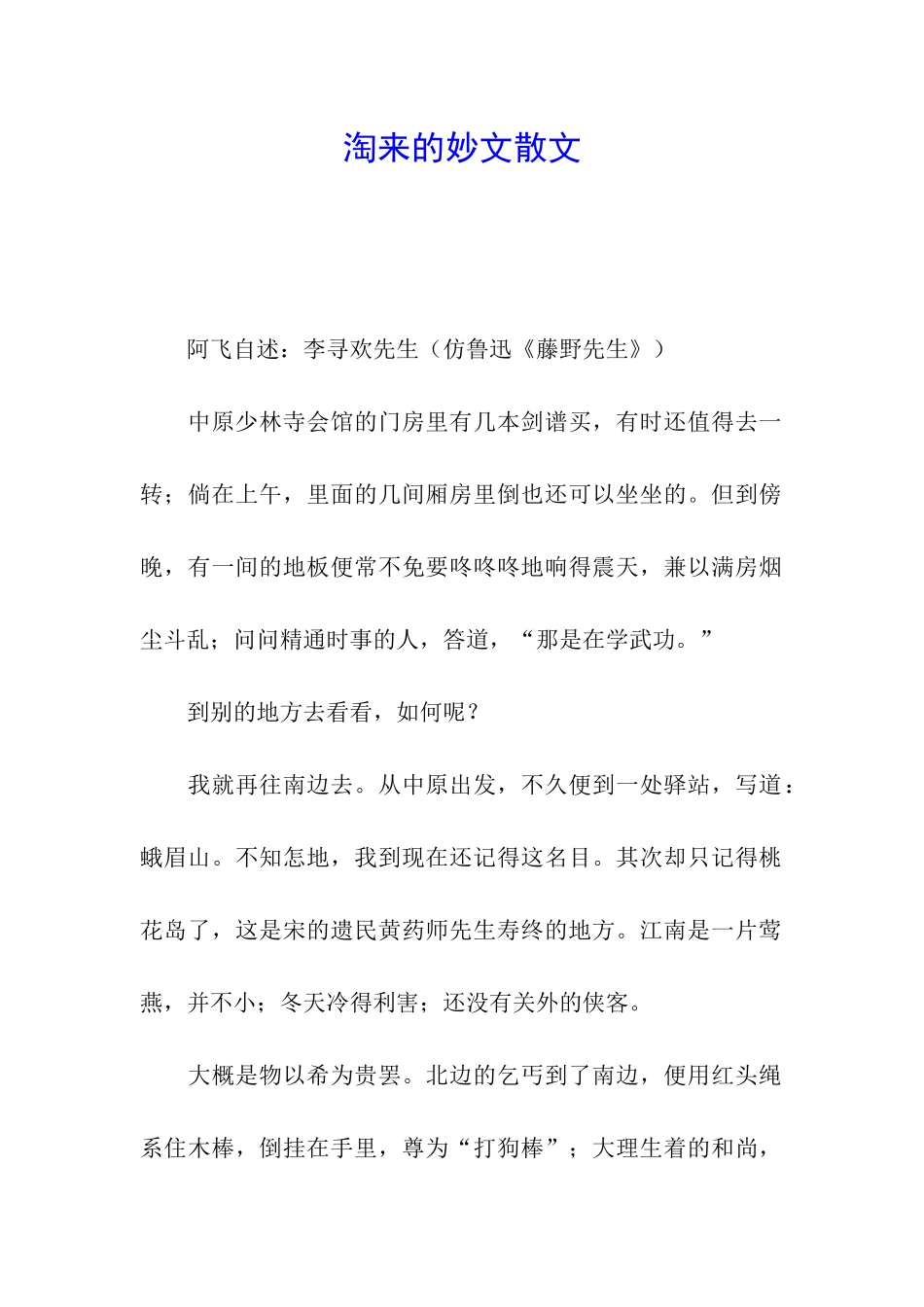 淘来的妙文散文_第1页