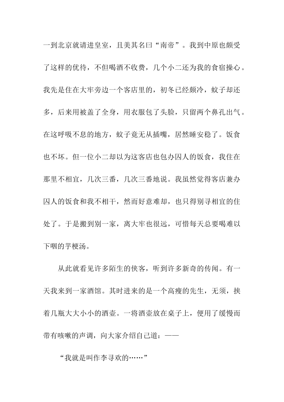 淘来的妙文散文_第2页