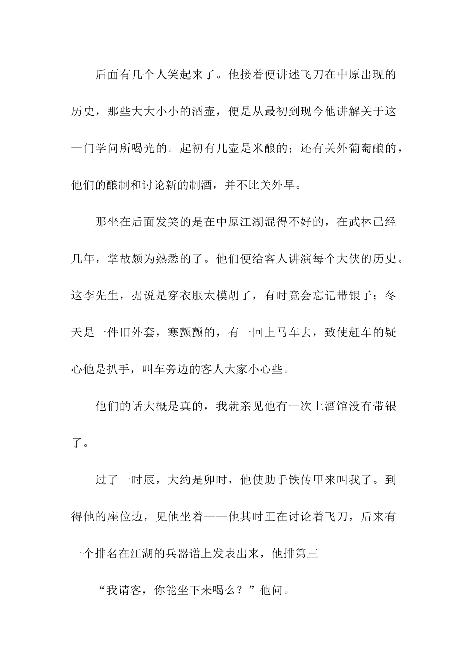 淘来的妙文散文_第3页