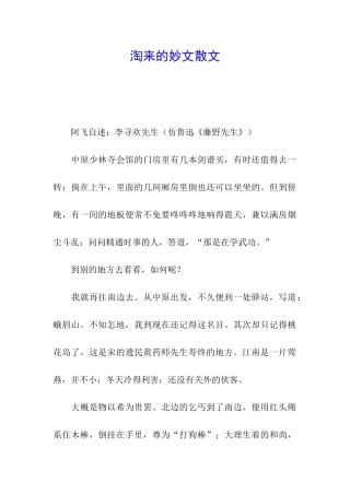 淘来的妙文散文