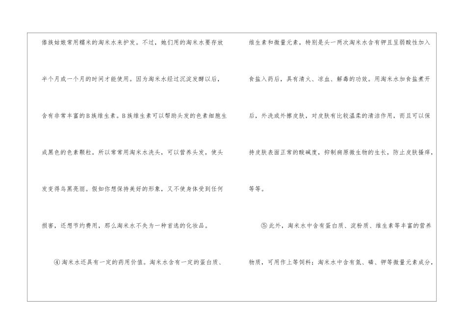 淘米水的妙用的阅读附答案-_第2页