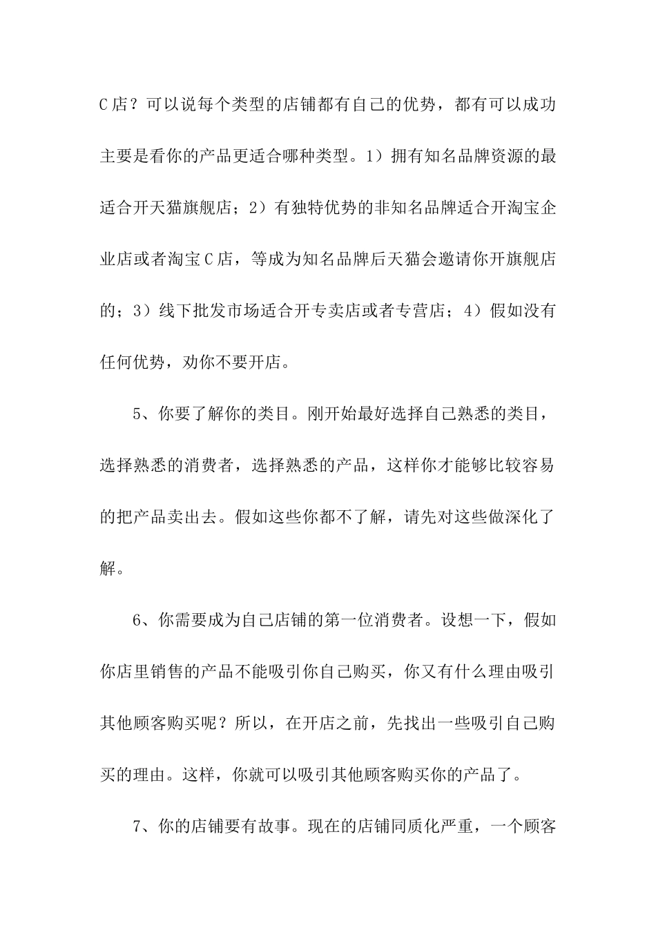 淘宝营销方案_第2页