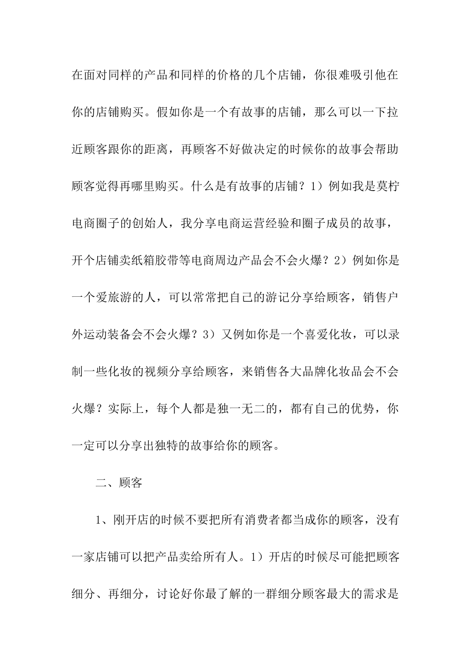 淘宝营销方案_第3页