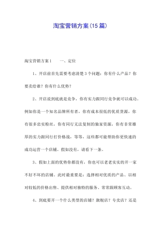 淘宝营销方案