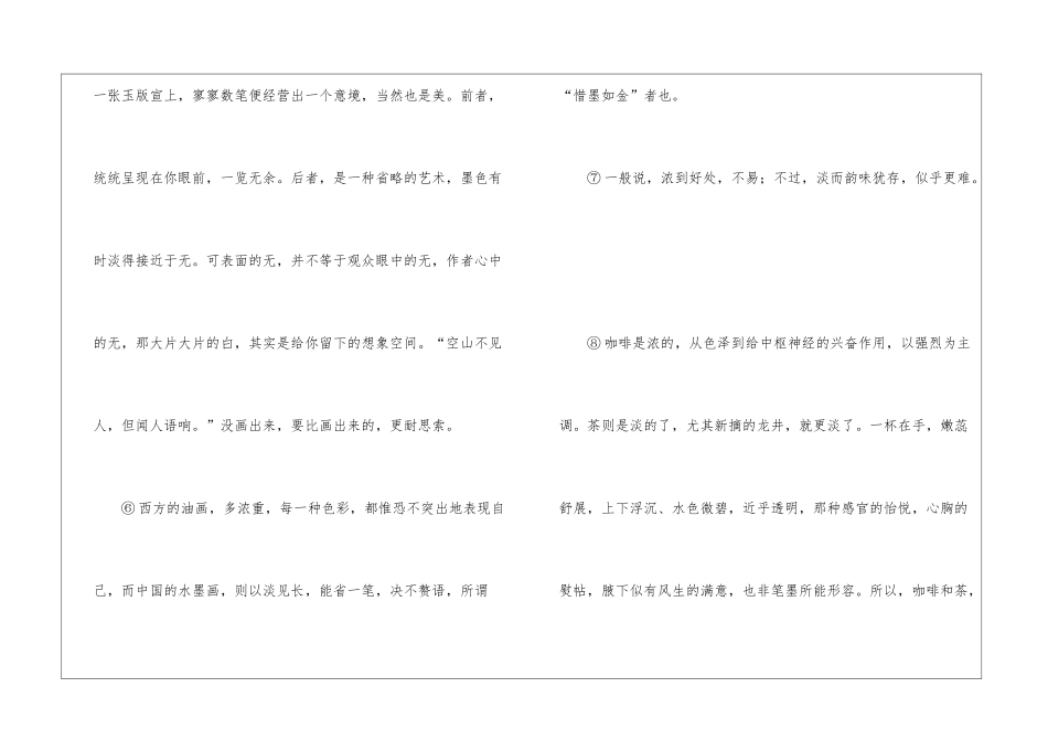 淡之美现代文阅读附答案-_第2页