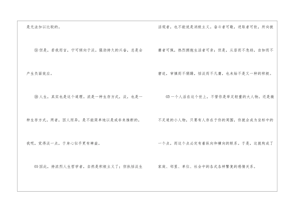 淡之美现代文阅读附答案-_第3页