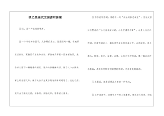 淡之美现代文阅读附答案-