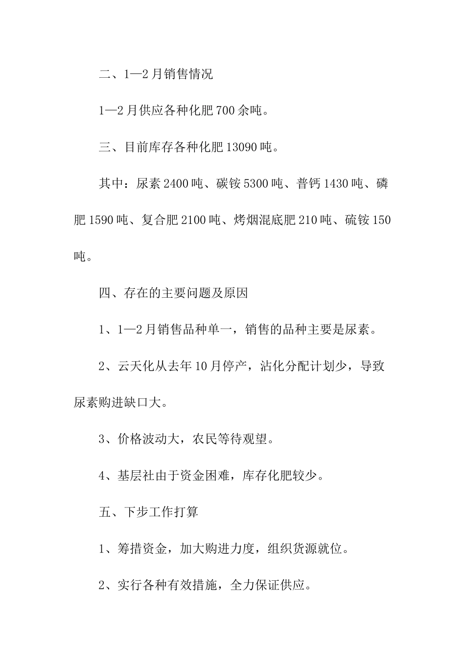 淡季工作计划_第2页