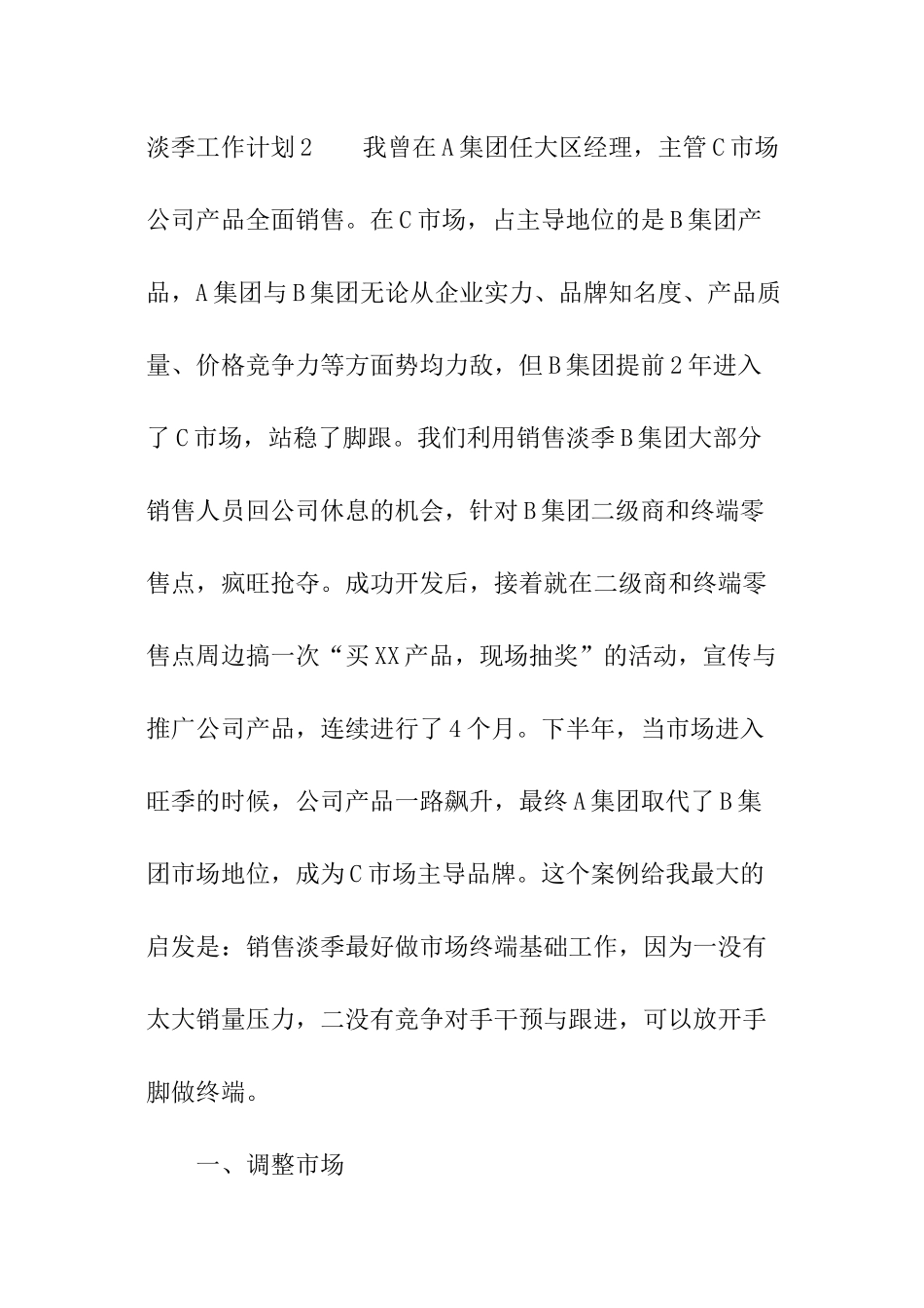 淡季工作计划_第3页