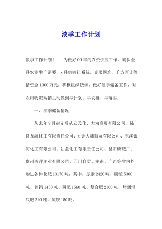 淡季工作计划