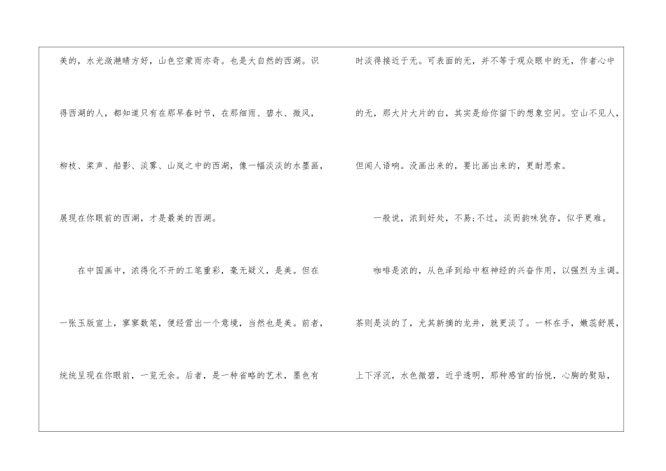 淡之美阅读答案2024--淡之美阅读理解-_第2页