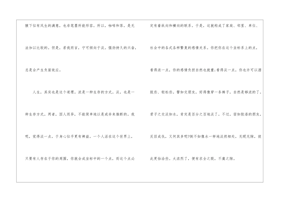 淡之美阅读答案2024--淡之美阅读理解-_第3页