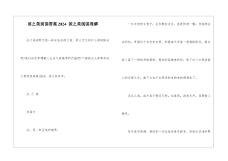 淡之美阅读答案2024--淡之美阅读理解-