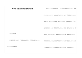 淘米水的妙用阅读训练题及答案-