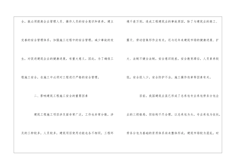 淡浅企业安全管理与教育培训_第2页