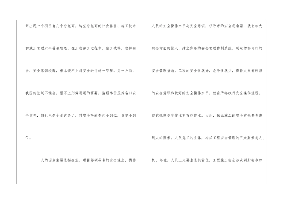 淡浅企业安全管理与教育培训_第3页