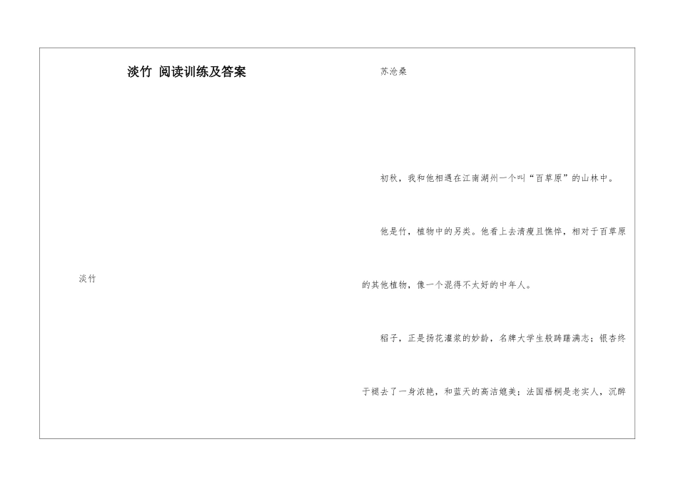 淡竹-阅读训练及答案-_第1页