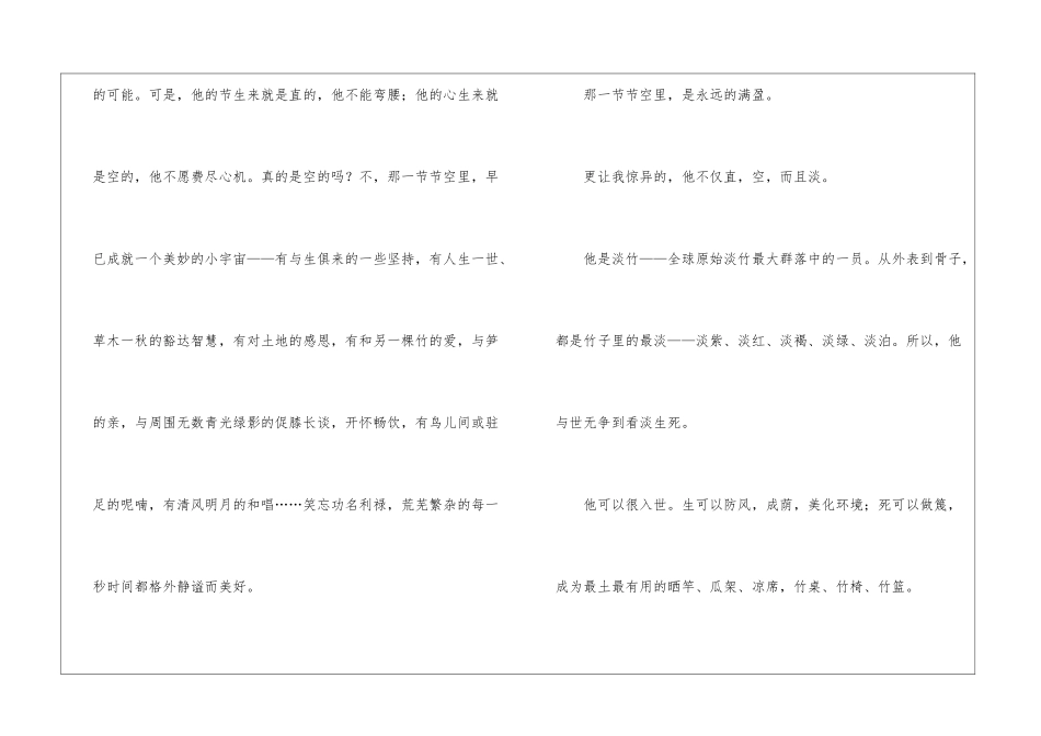 淡竹-阅读训练及答案-_第3页