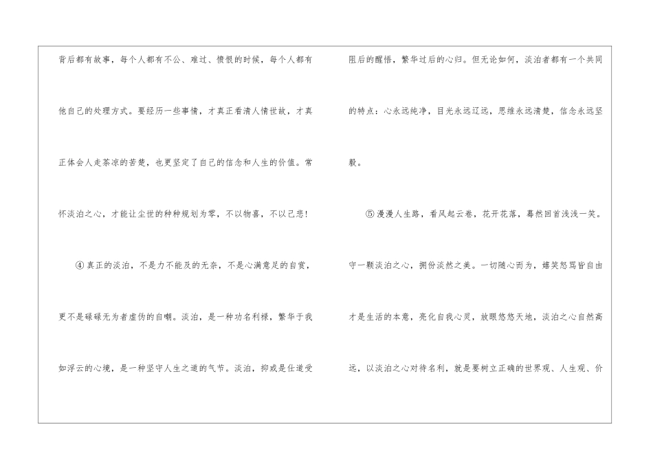 淡泊之心自高远-阅读附答案-_第2页