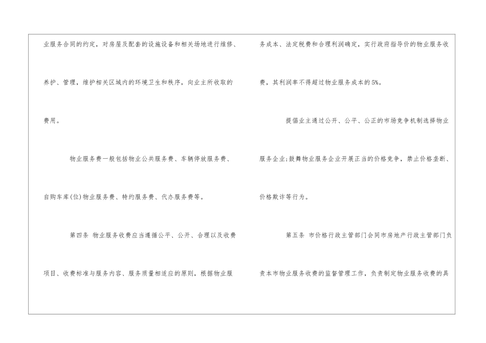 淮南市城市物业服务收费管理办法(2024)--_第2页